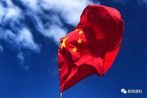 歐西建科｜來！讓我們帶著國旗去旅行，一起向祖國表白! 歐西建科 今天