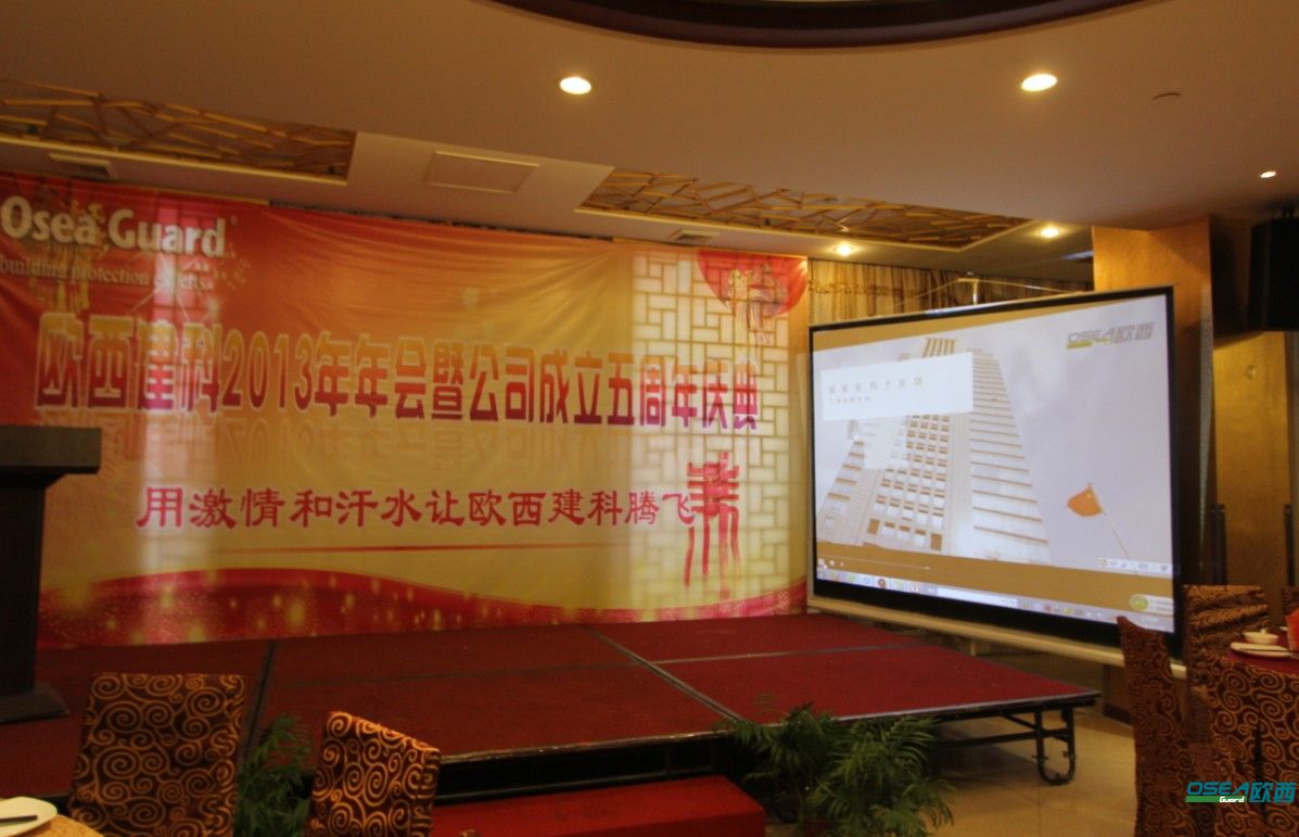 寶劍磨鋒，感謝有你——歐西建科隆重召開2014年年會