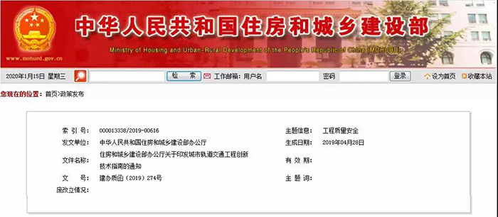 防水列入10類別新技術(shù)之一！住建部發(fā)布《城市軌道交通工程創(chuàng)新技術(shù)指南》！