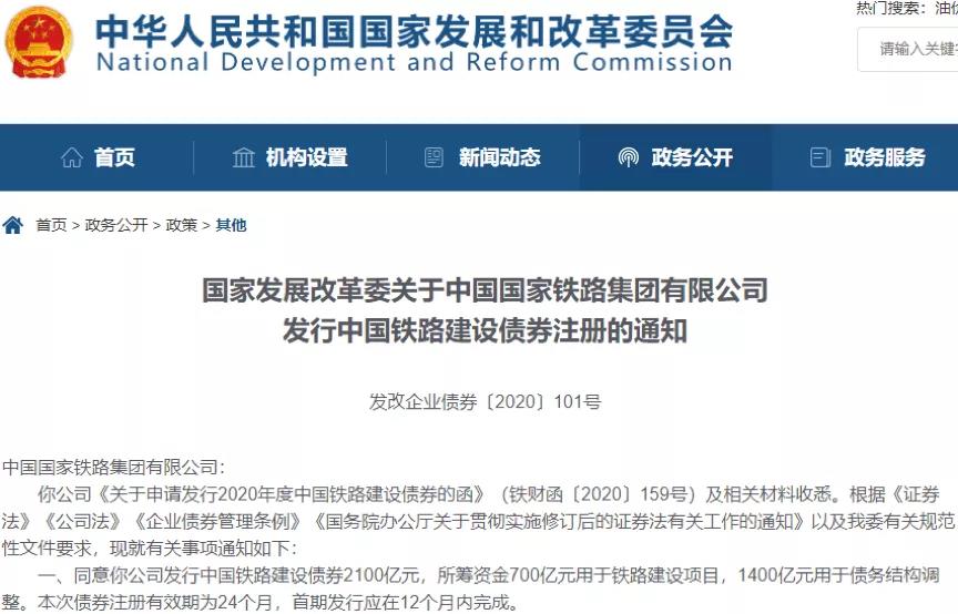 2100億元建設(shè)債券獲批，增加資本金1000億元！中國鐵路投資擴(kuò)容提速