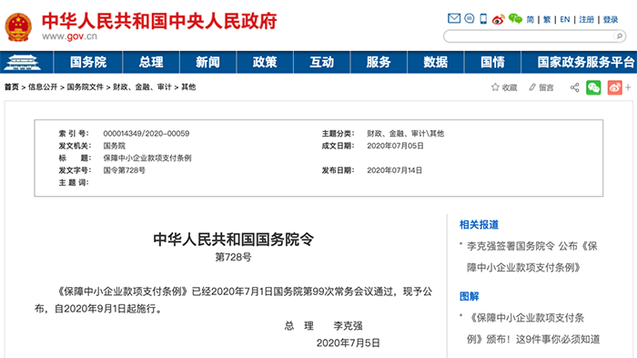 9月1日起，政府投資項(xiàng)目不得墊資建設(shè)！將對(duì)機(jī)關(guān)、事業(yè)單位追究責(zé)任！