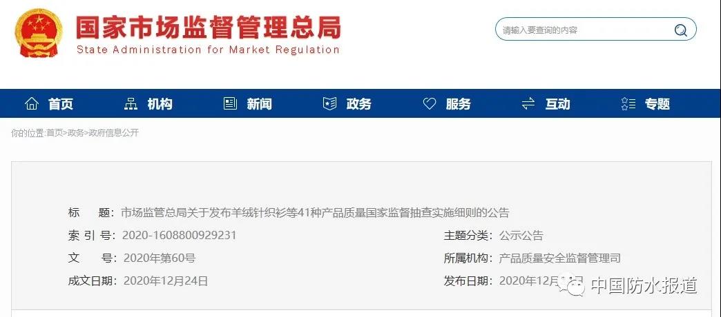 《建筑防水涂料產(chǎn)品質(zhì)量國(guó)家監(jiān)督抽查實(shí)施細(xì)則》發(fā)布！