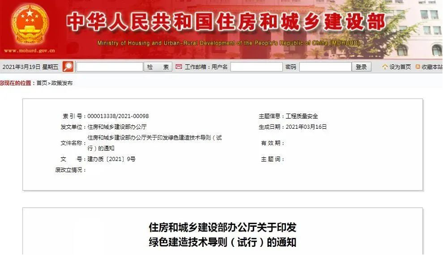住建部印發(fā)重要文件！定義綠色建造！丨政策