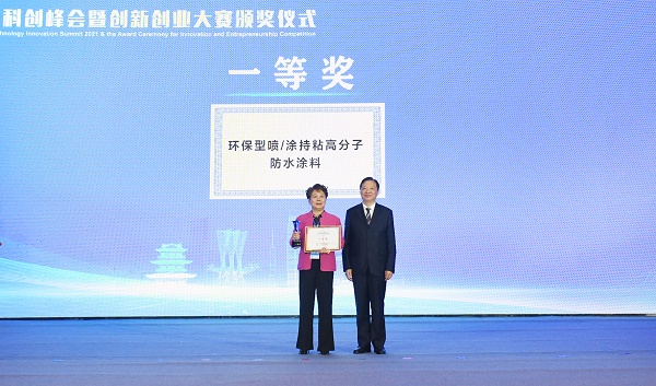喜報(bào)！環(huán)保型噴涂持粘高分子防水涂料項(xiàng)目榮獲2021淮安創(chuàng)新創(chuàng)業(yè)大賽一等獎(jiǎng)！