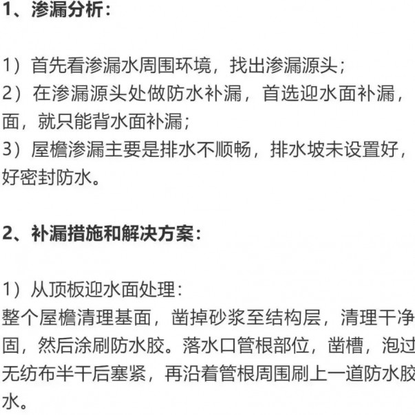 建筑滲漏防水方案要合理！這些地方漏水，你選對(duì)方案了嗎