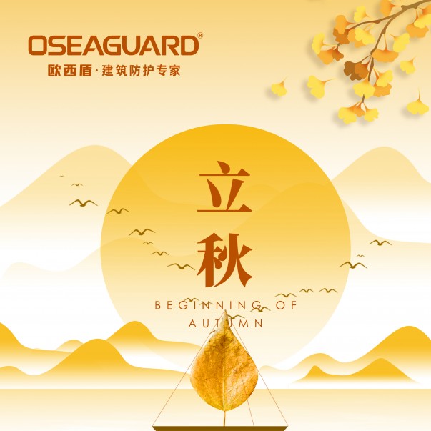 落葉知秋，情誼如酒，今日立秋，真心問(wèn)候。